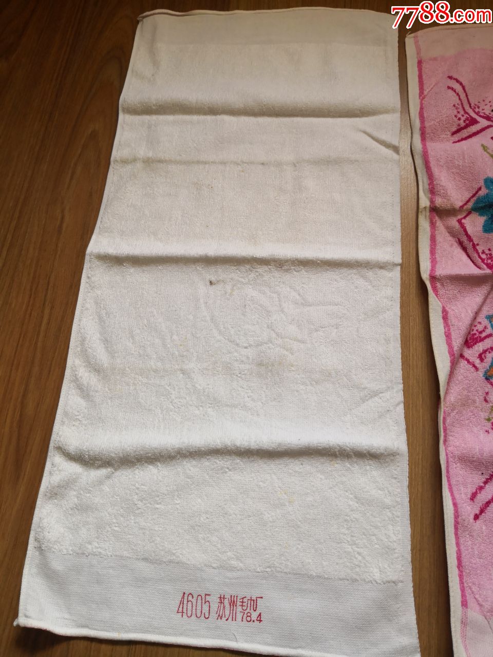 两条老式纯棉毛巾
