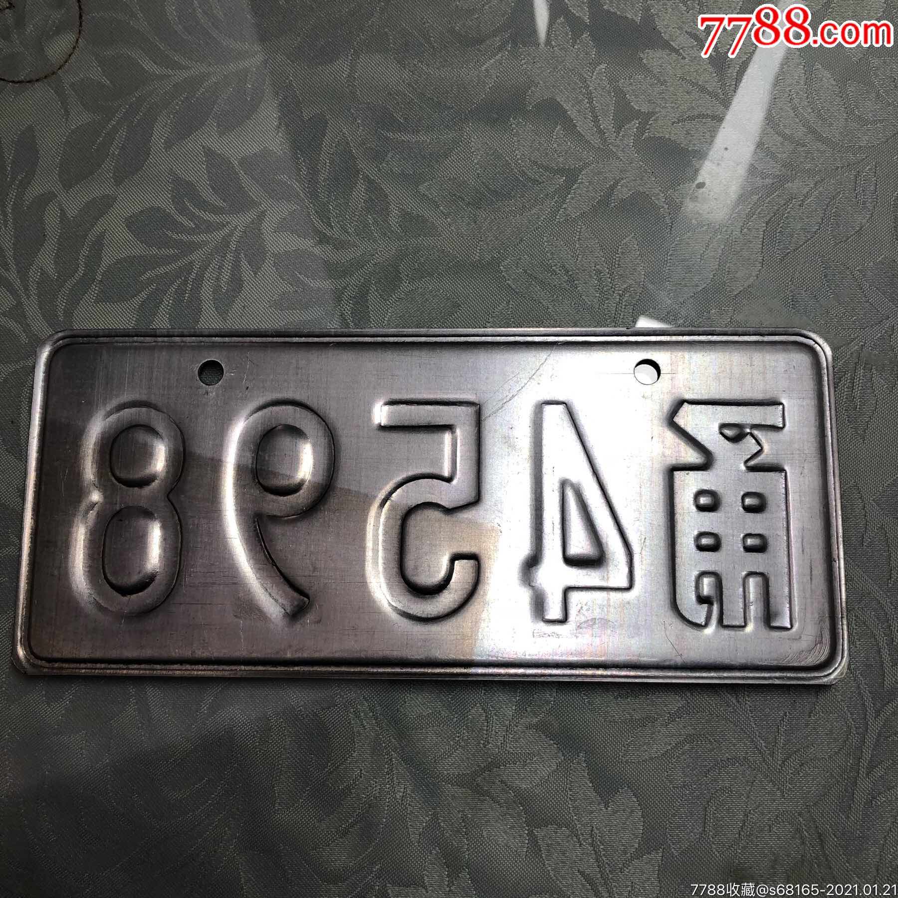 文革前后好品未使用甬4598摩托车牌照一块