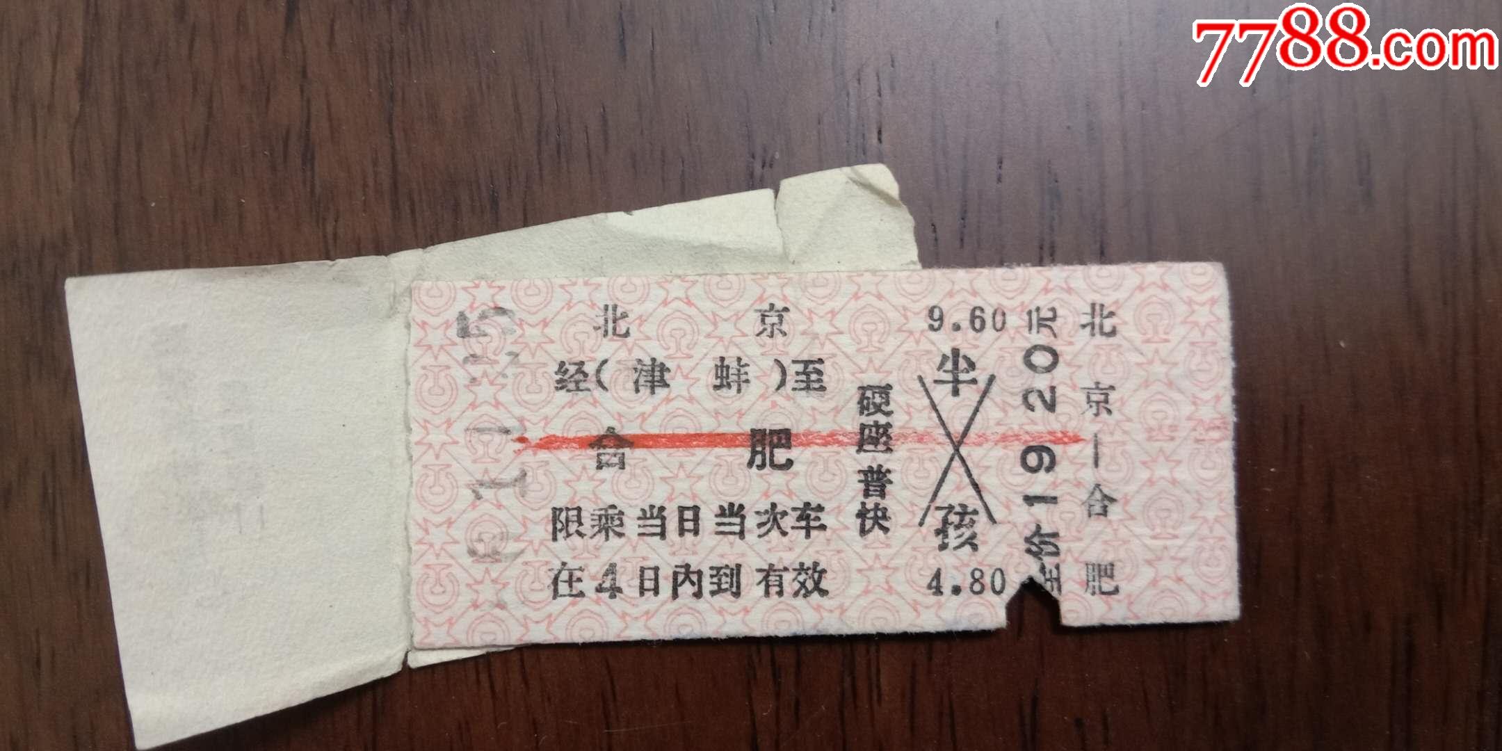 70年代火车票图片