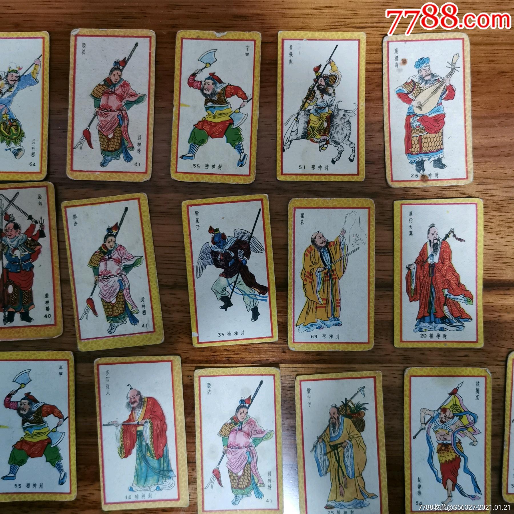 小画片封神榜39枚