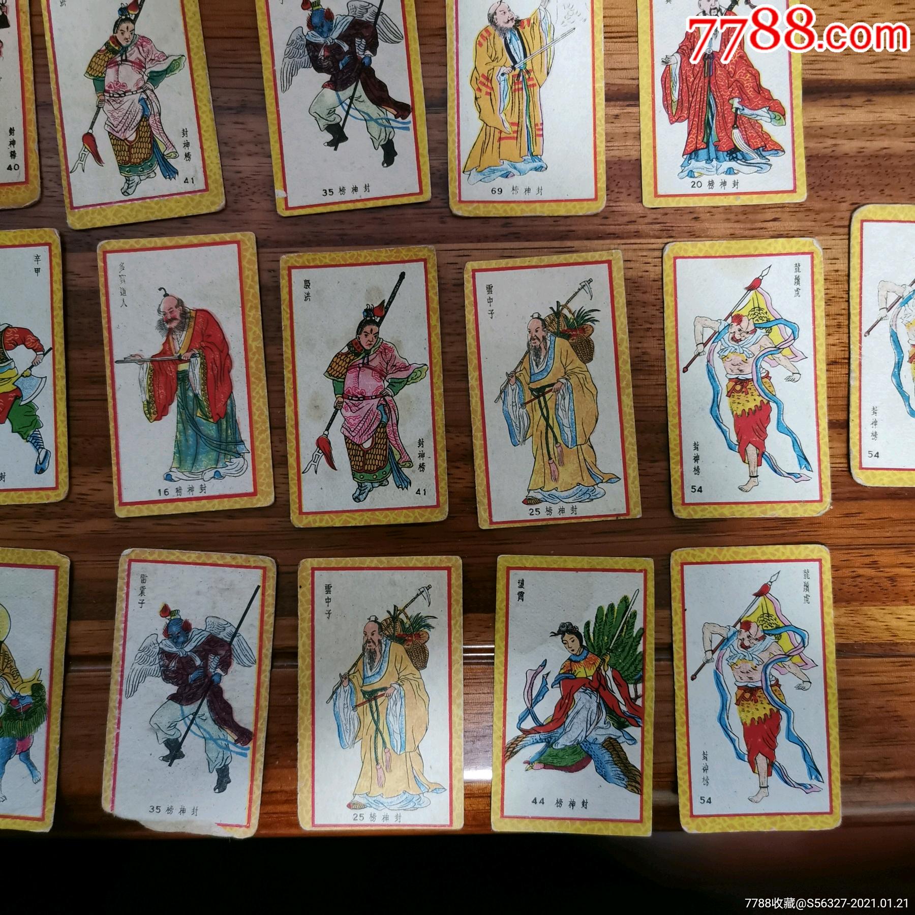 小画片封神榜39枚