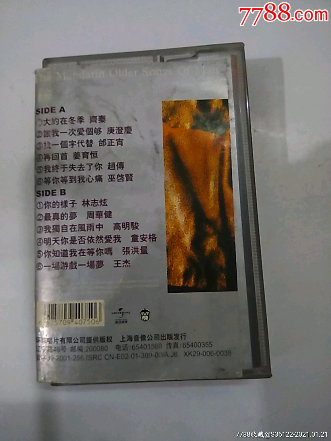男人篇,国语老歌