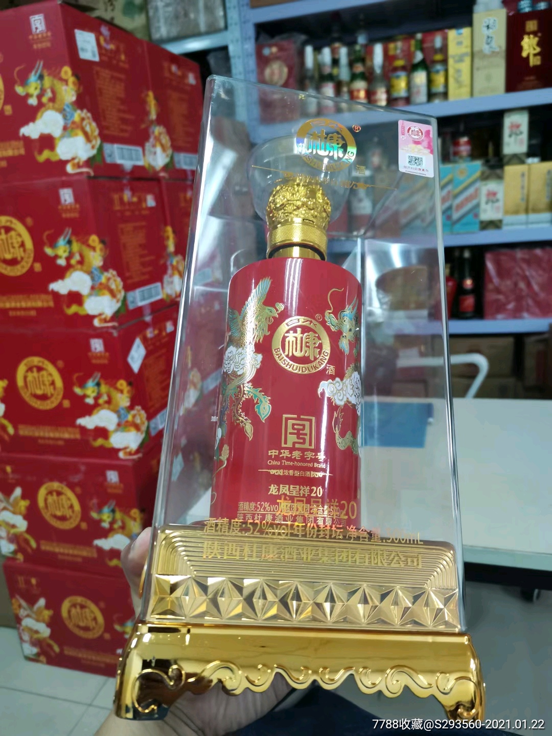 兩瓶,2020年陝西白水杜康龍鳳呈祥20,52度500ml,帶禮品袋