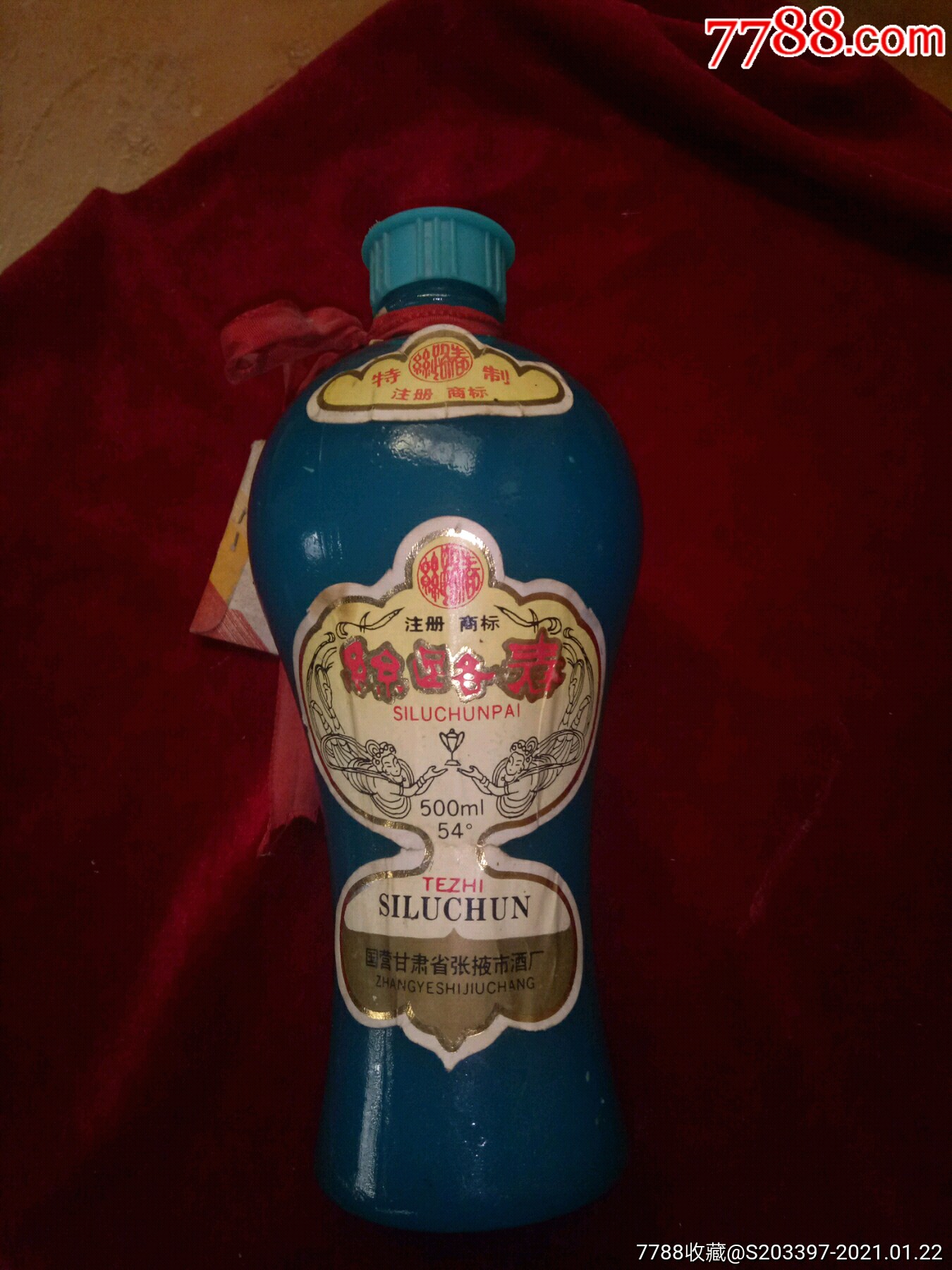 丝路春老酒瓶-酒瓶-7788收藏