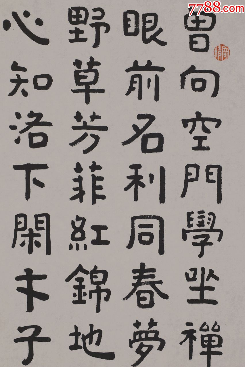 【張海若】湖北蒲圻人(湖北江陵人),光緒進士,以善書漢隸聞名於時