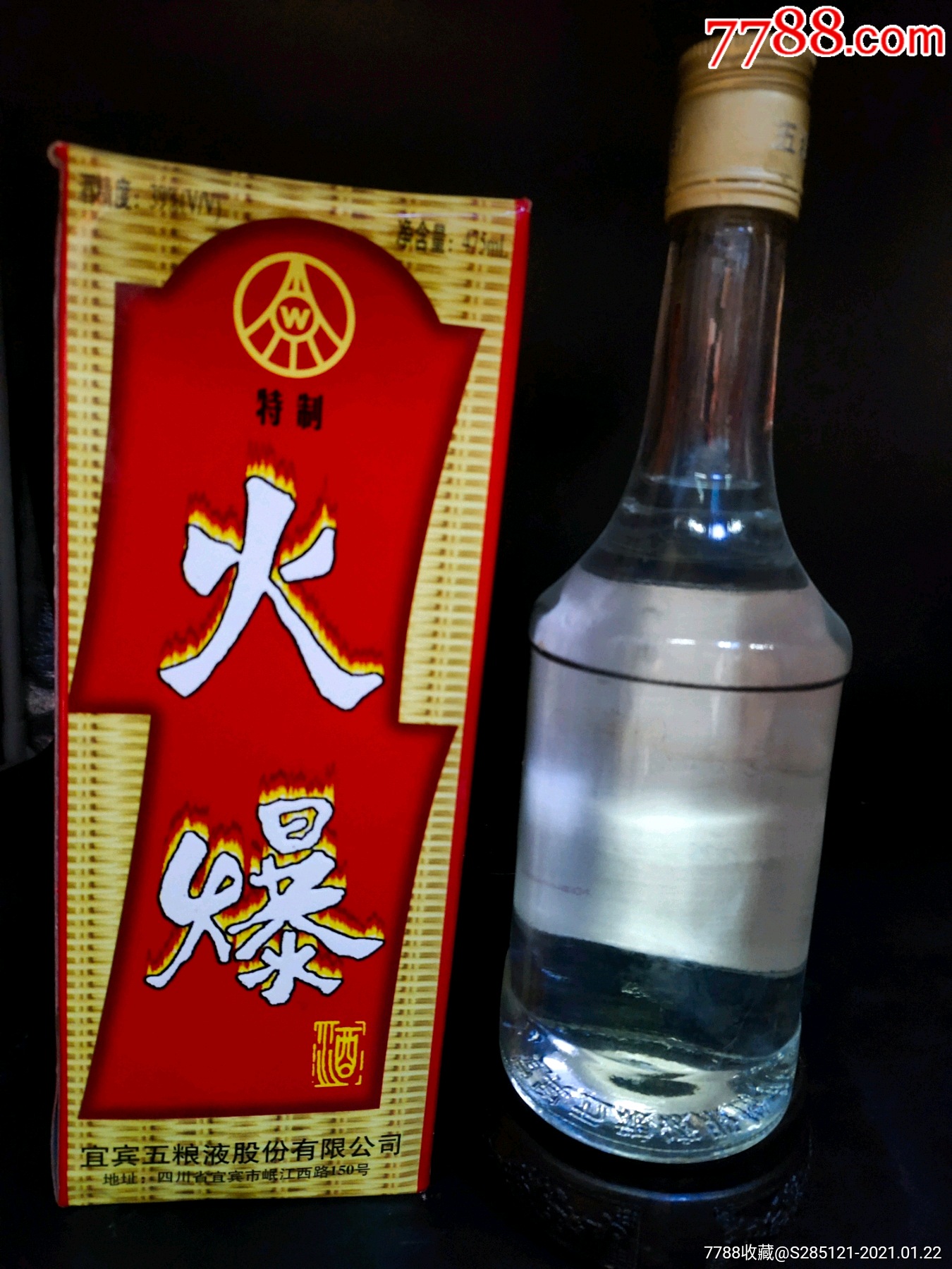 2000年五粮液火爆酒一瓶经典绝版老酒口粮