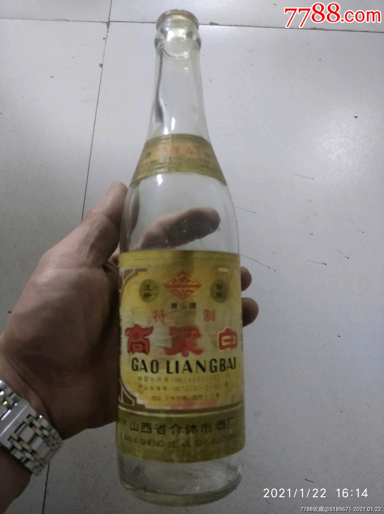 80年代绵山牌高粱白酒瓶