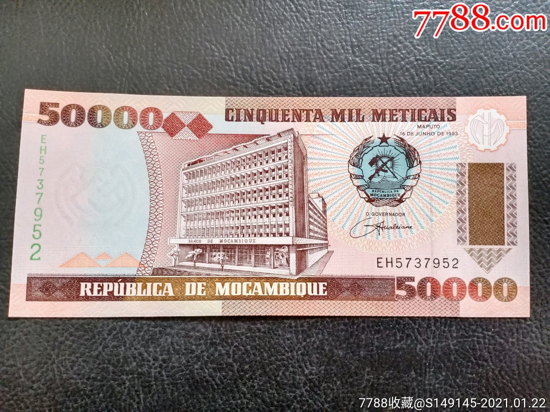 包邮莫桑比克纸币一张50000元