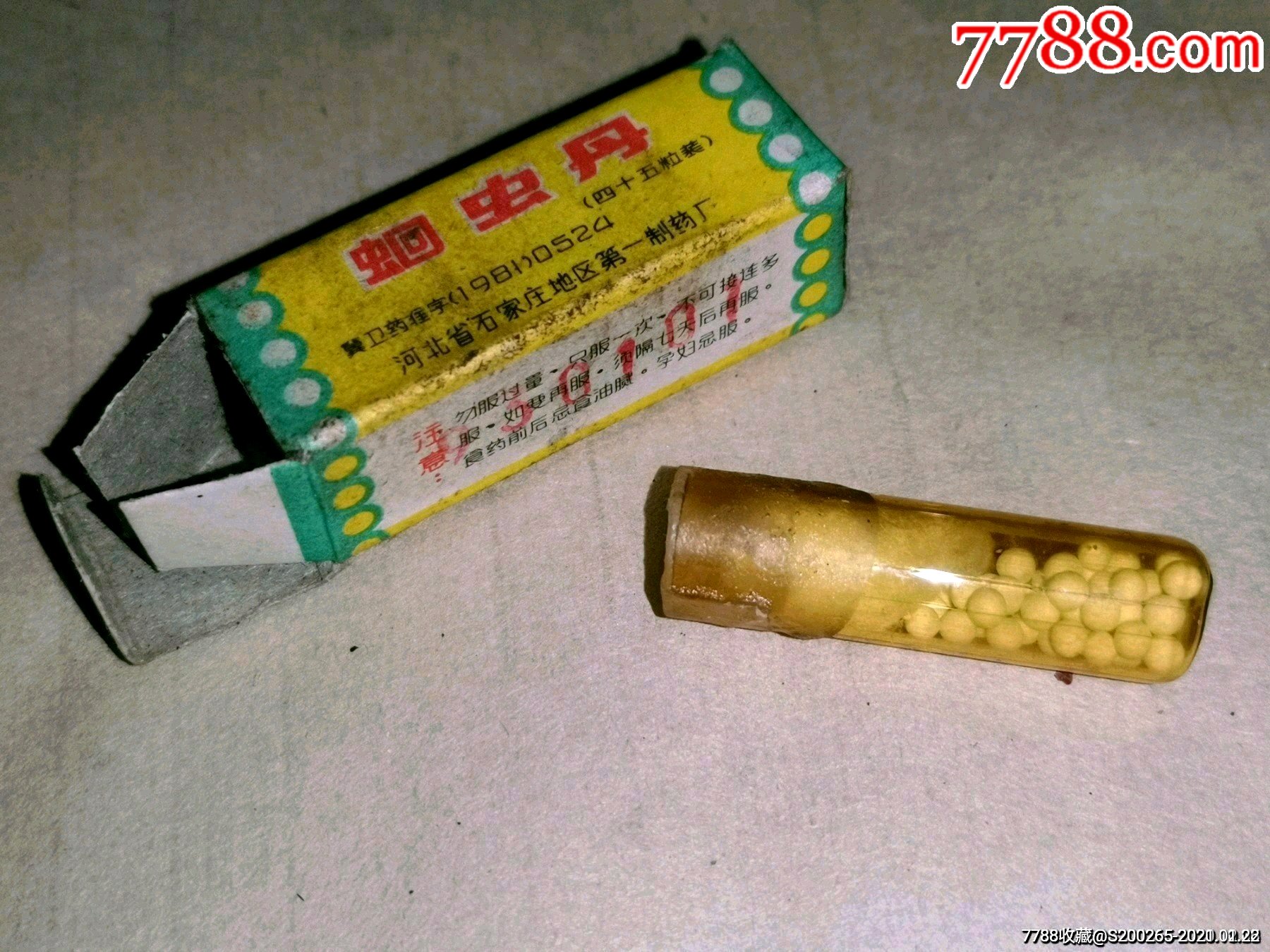 蛔虫丹(全新未用)_药标_图片鉴赏_收藏价格_7788铜器收藏