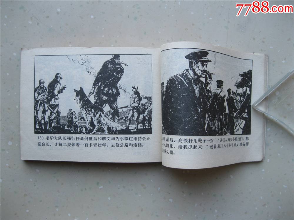烈火金刚(上中下)-连环画/小人书-7788连环画