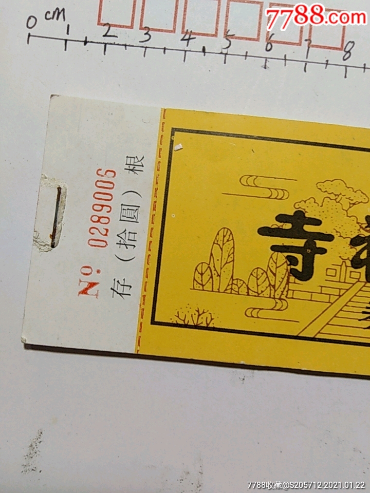 旅游门票:云林禅寺香花券22张合拍