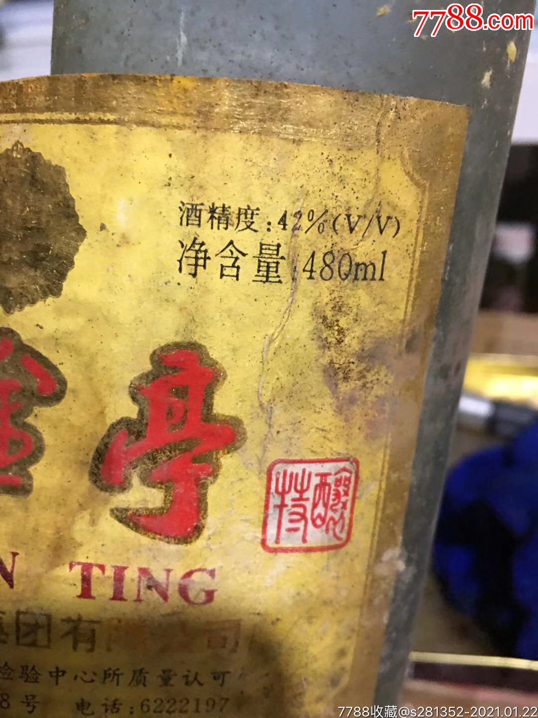 分金亭_老酒收藏_第1张_7788小人书