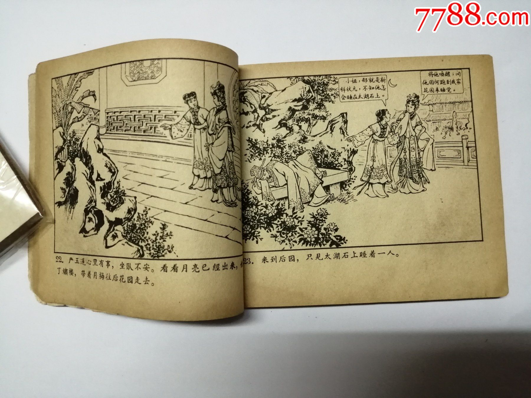 避火珠_连环画/小人书_第6张_7788书籍