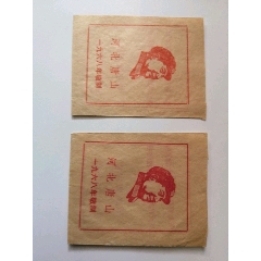 河北唐山主席像袋两张(au25408313)_7788收藏__收藏热线