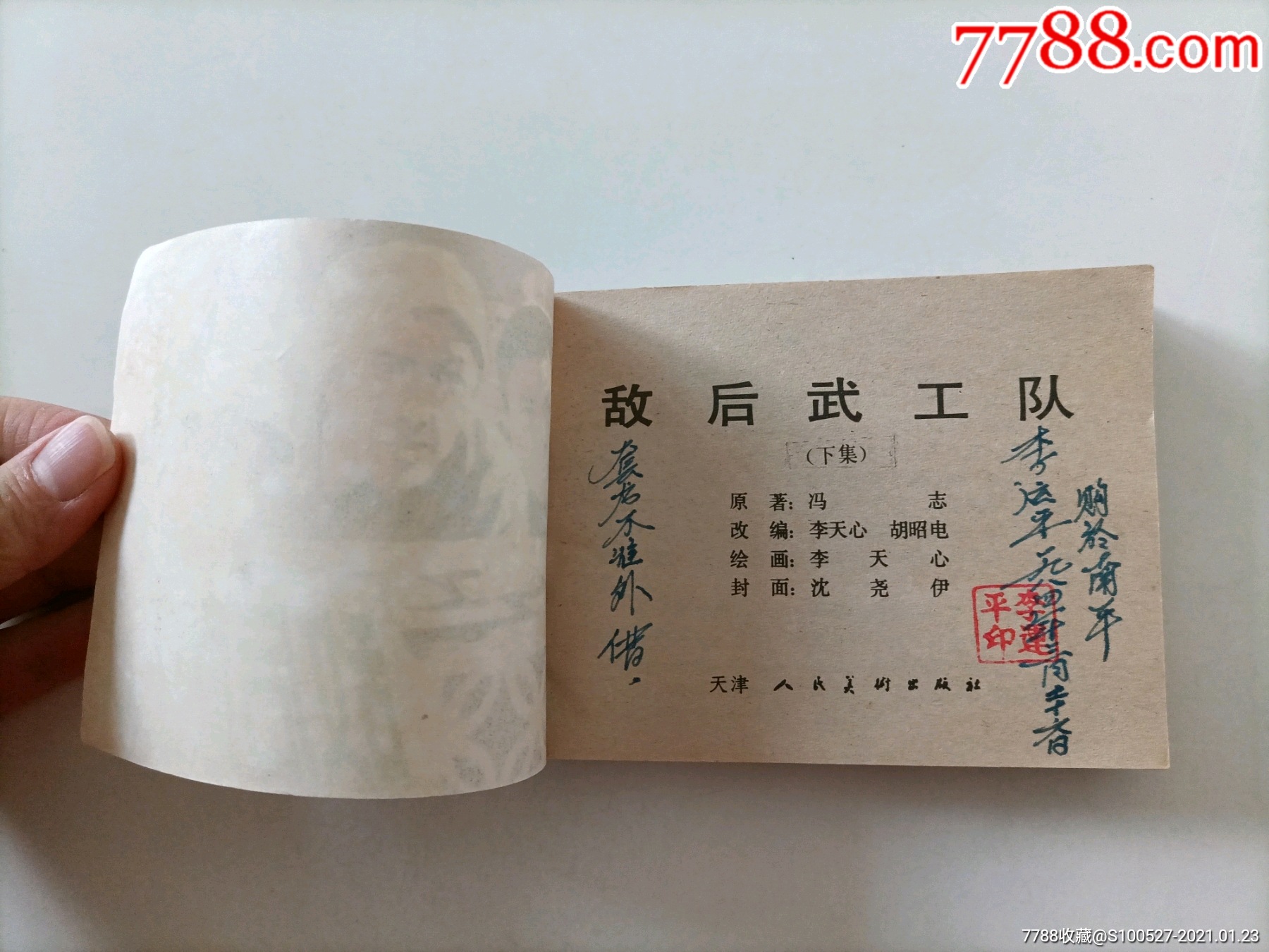 敌后武工队(上中下)