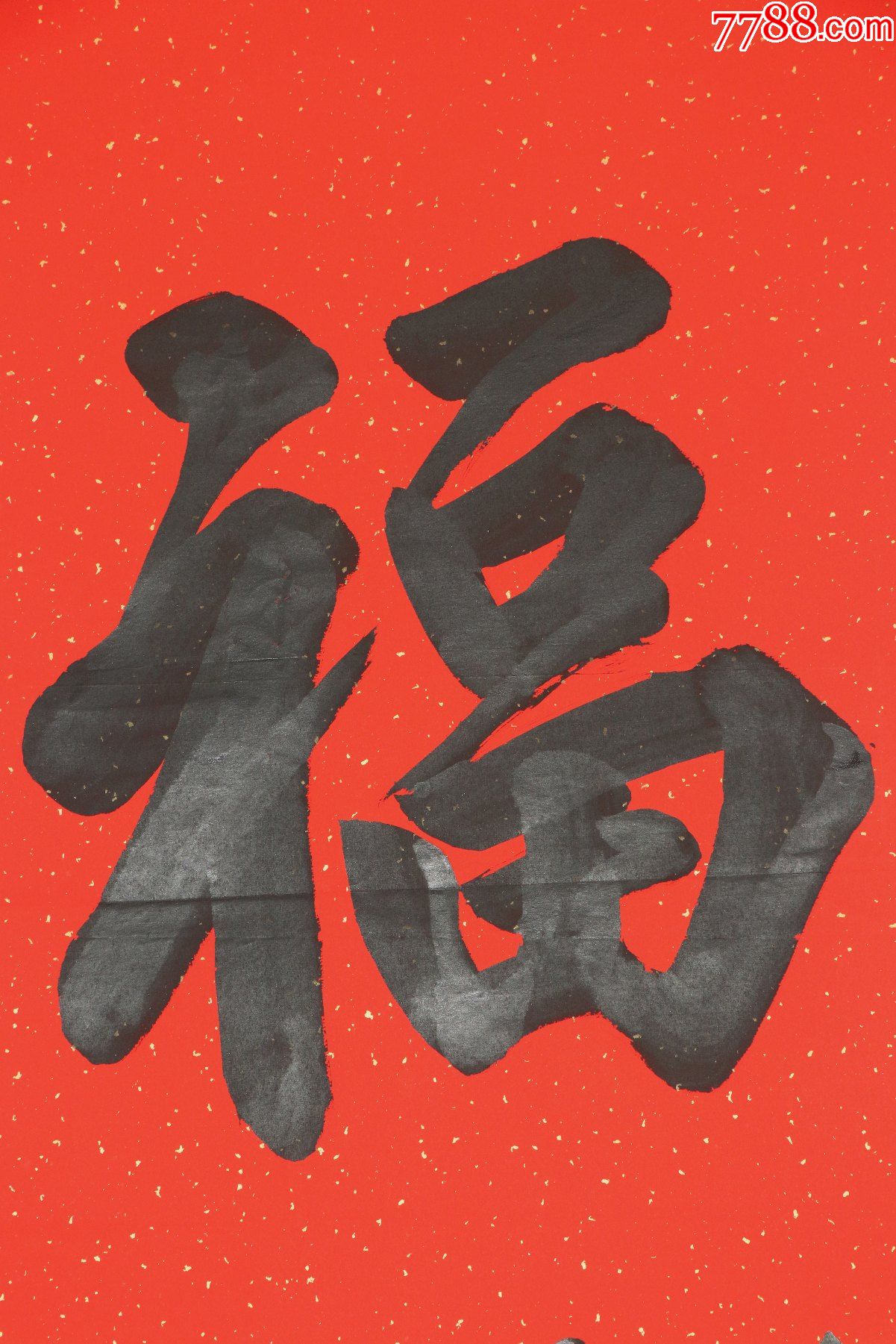 天津第八,九,十届市政协委员【张洪千】书法