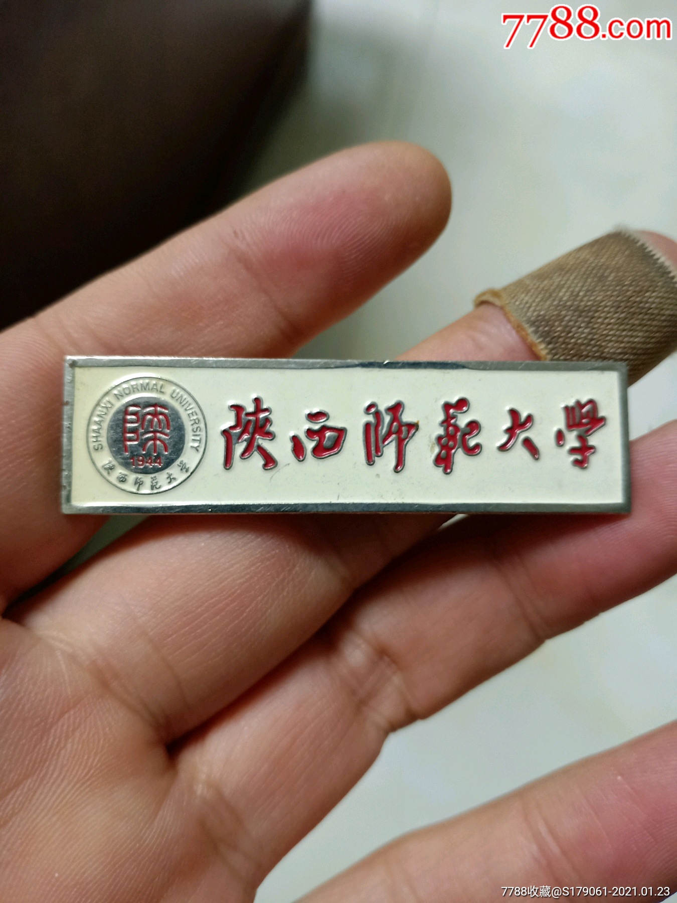 陕西师范大学_校徽/毕业章_第1张_7788书籍