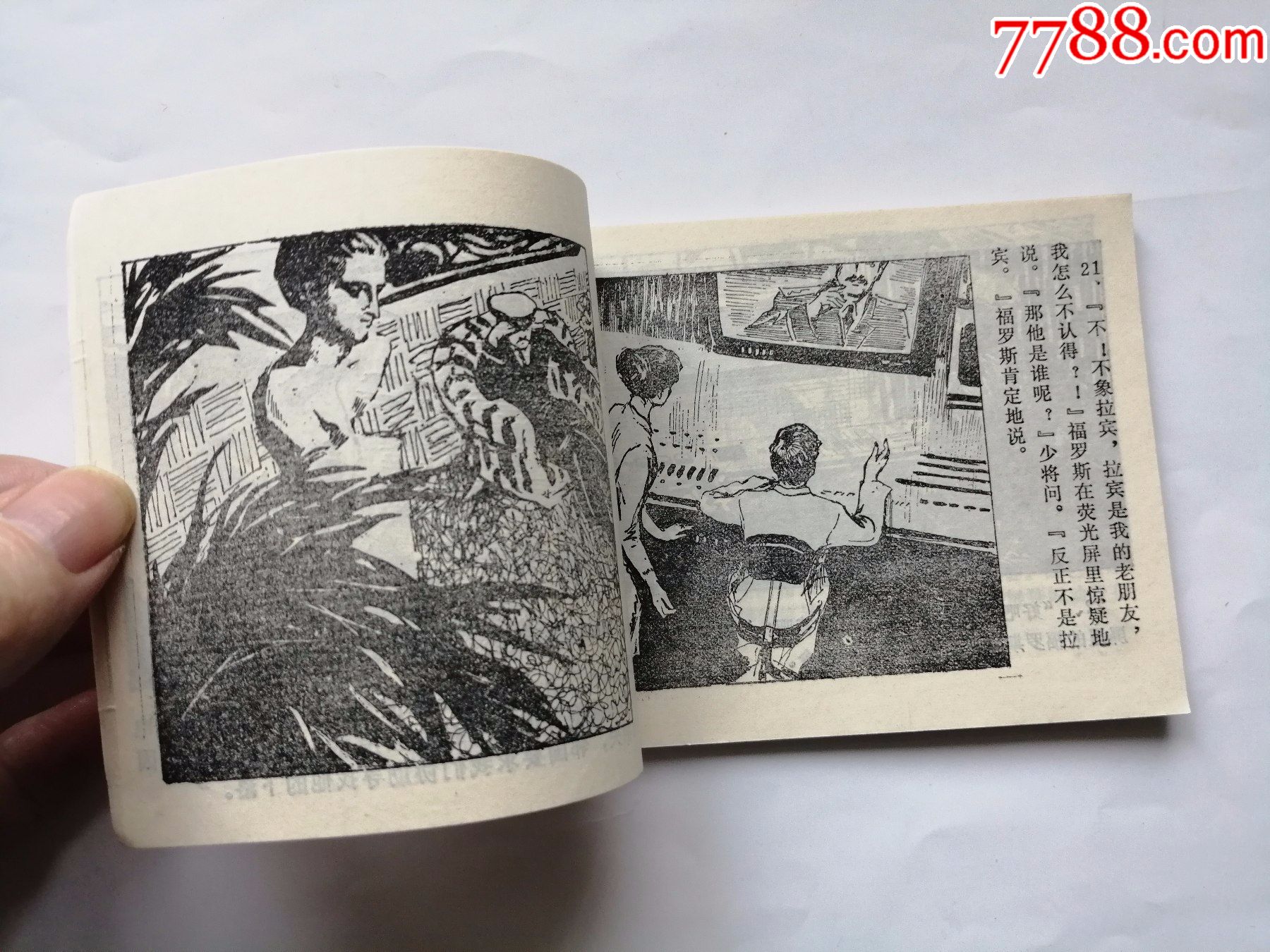 海角幽灵==科学普及版==科幻故事_连环画/小人书_图片价值_收藏交易