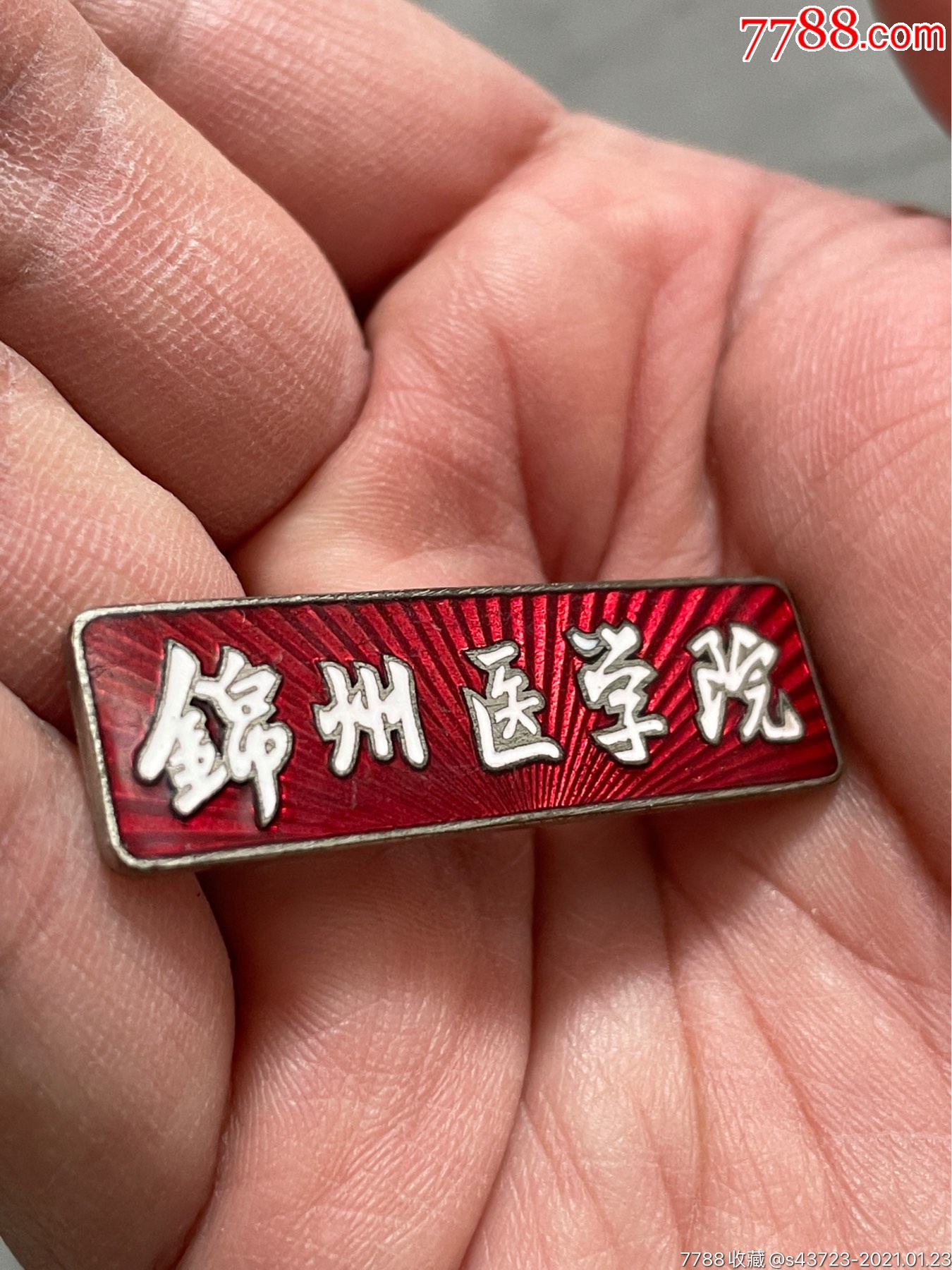 稀少"放光芒"图案大学校徽,锦州医学院-价格:277.0000元-au25410531-