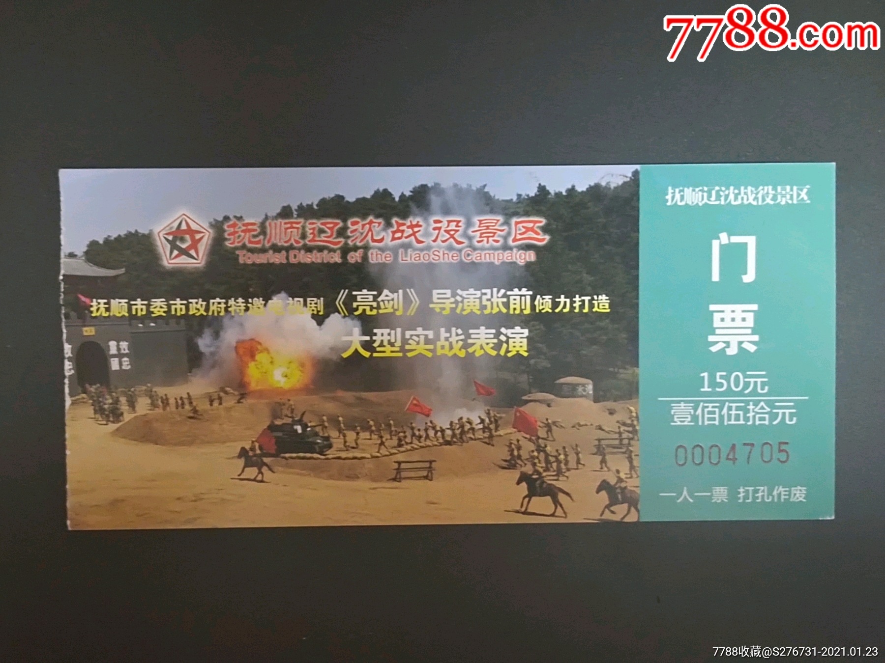 抚顺辽沈战役景区门票