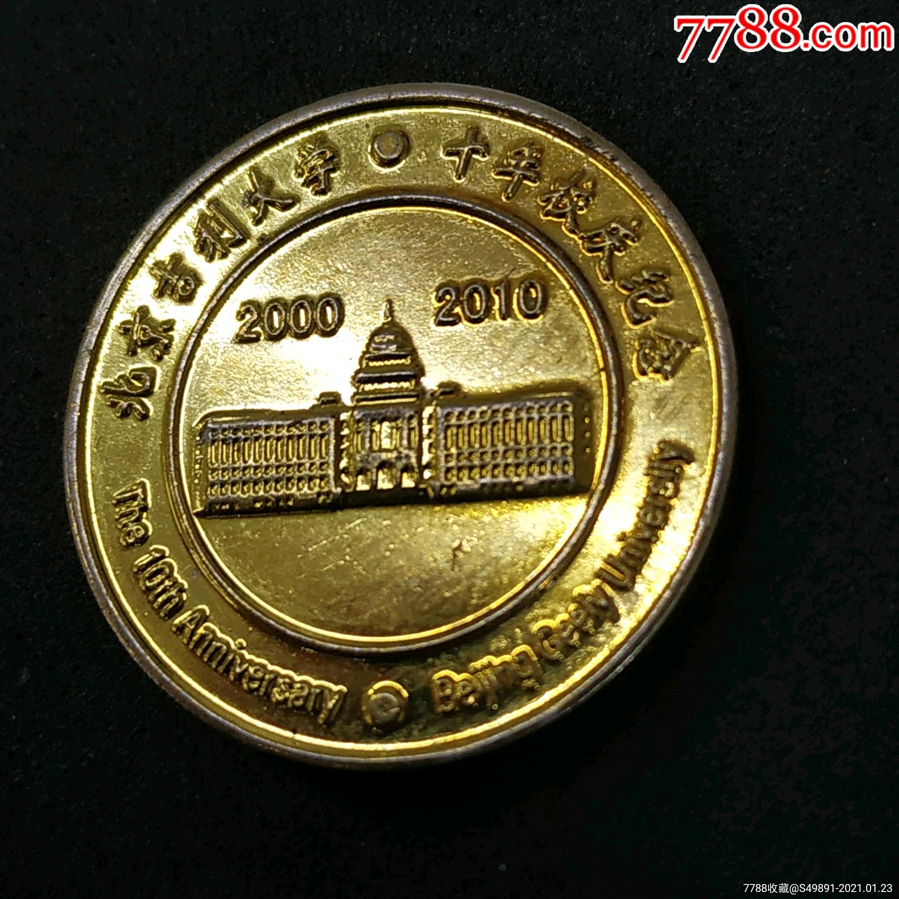北京吉利大学校庆10周年-价格:10元-au25411018-校徽/毕业章 -加价