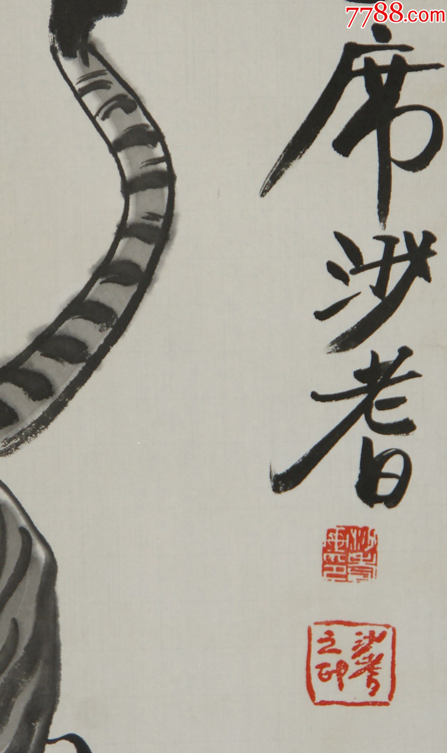 【沙耆】浙江省鄞县人中国一位传奇式的画家曾为上海文史研究馆馆员虎