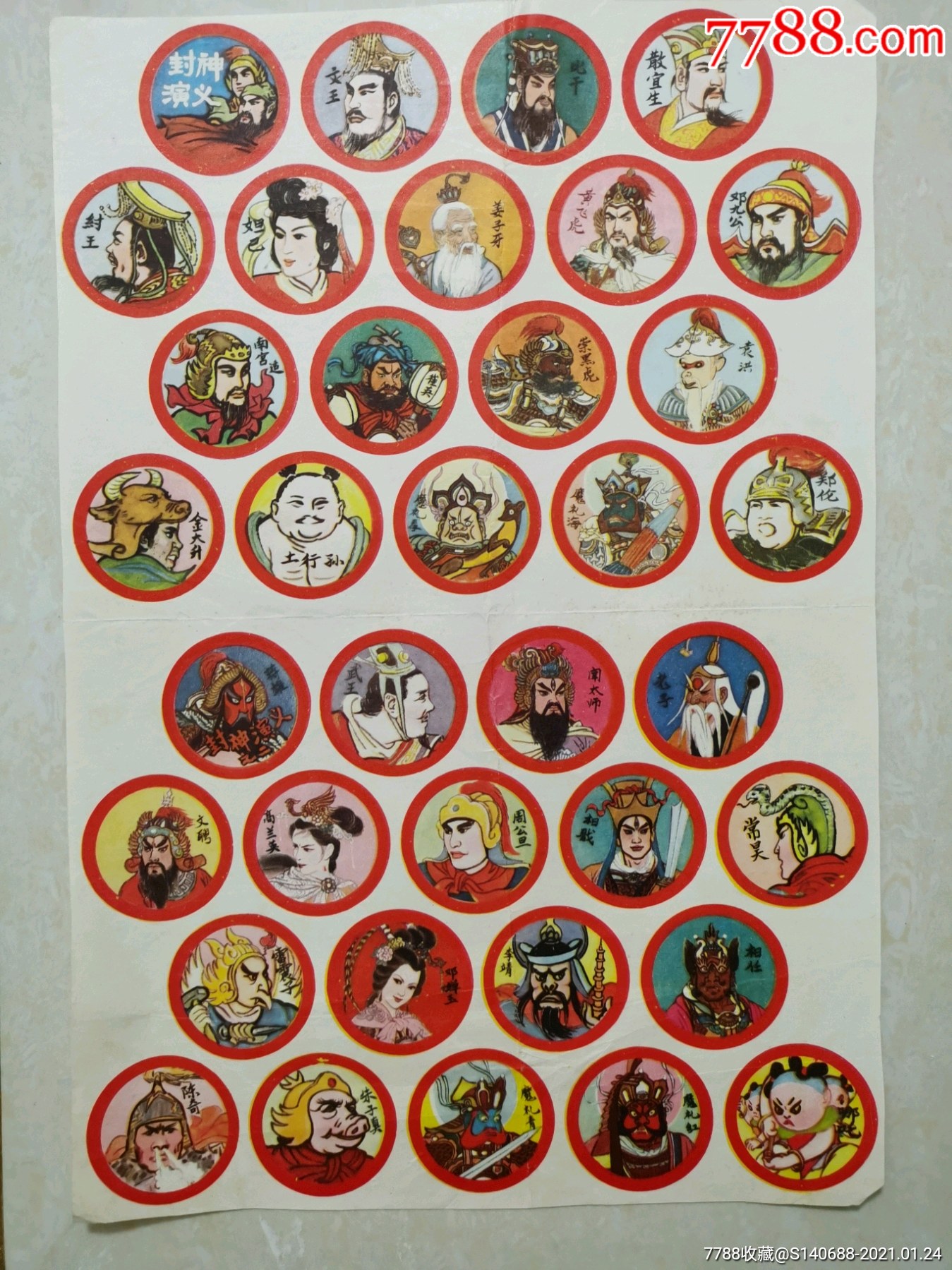 封神演义洋画片啪叽包老包真游戏牌儿童玩具卡片