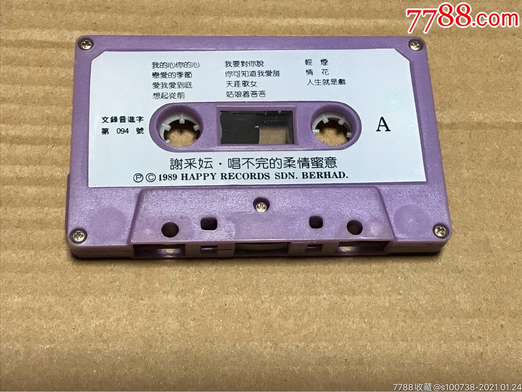 谢采妘歌曲磁带.快乐