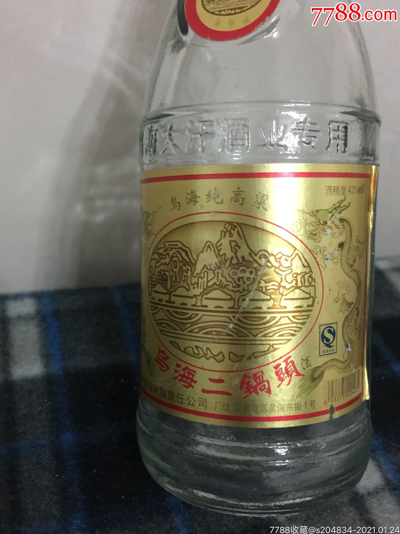 乌海二锅头酒瓶-价格:10元-au25416004-酒瓶 -加价-7788收藏__收藏