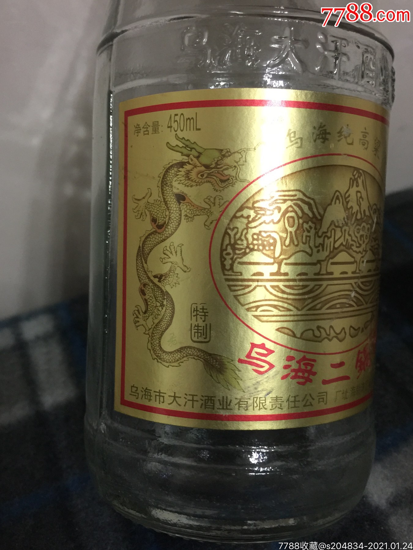 乌海二锅头酒瓶-价格:10元-au25416004-酒瓶 -加价-7788收藏__收藏