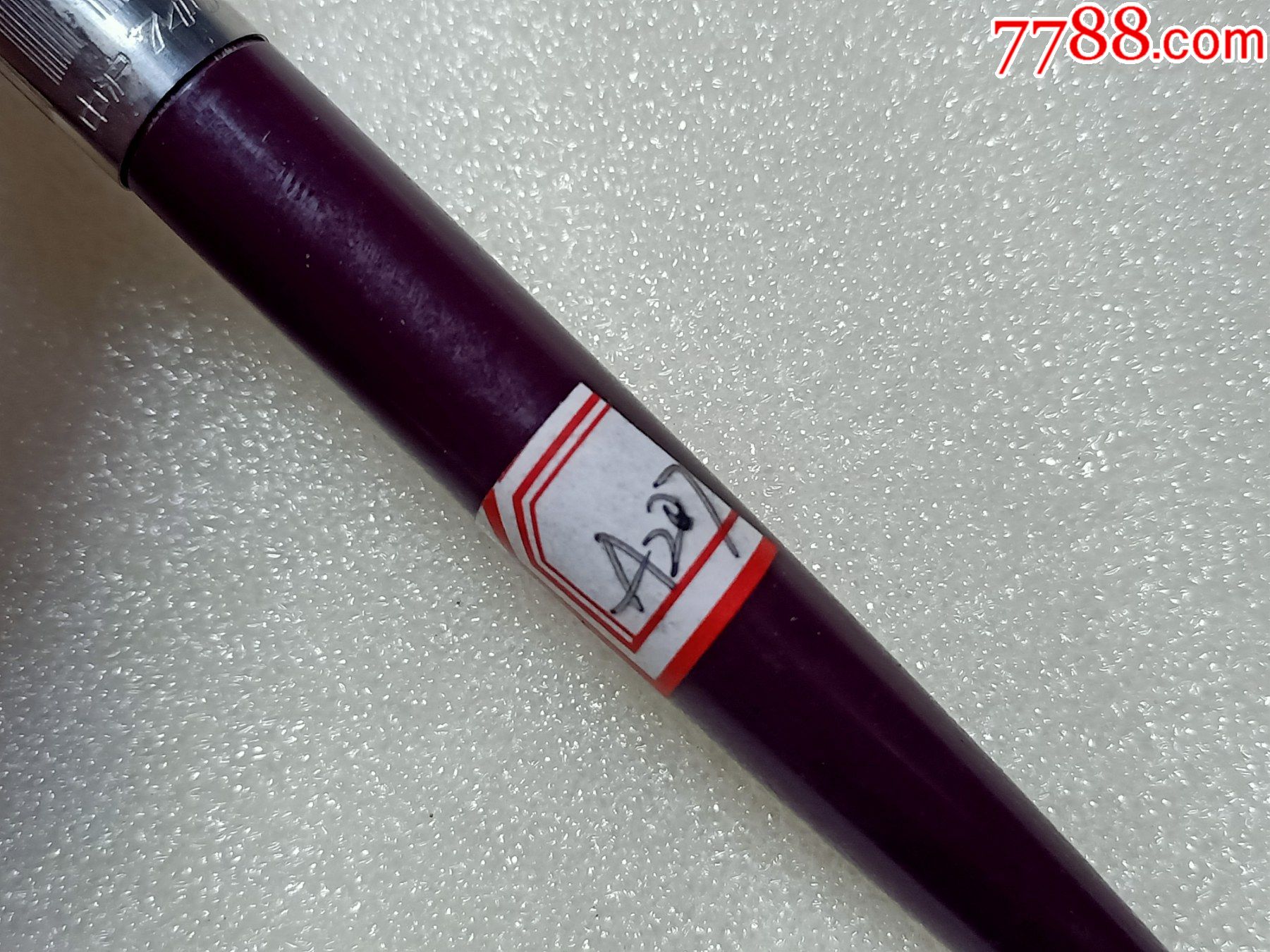 中沪钢笔a207,全新品,没有使用,有箭标,品相如图