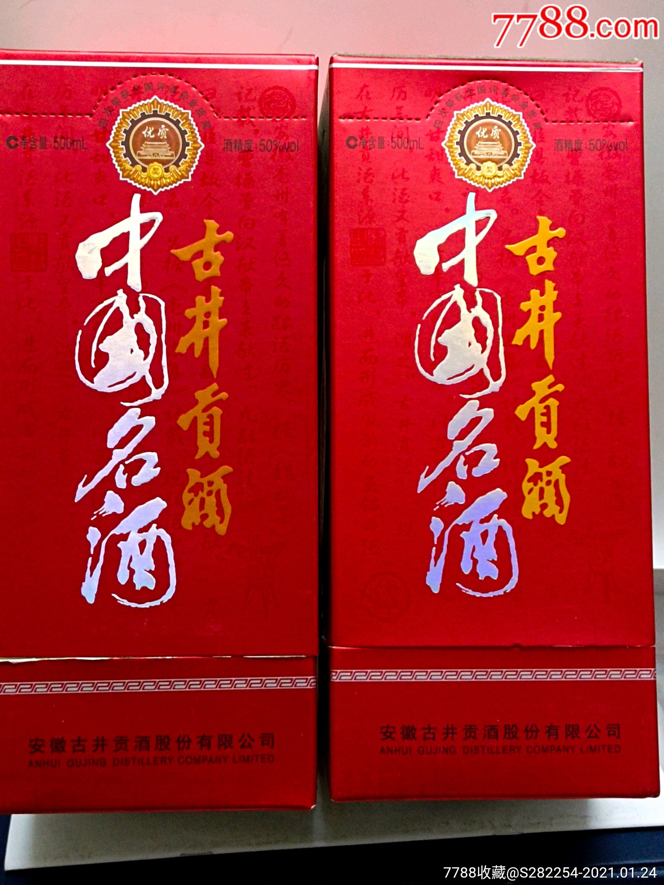 2010古井贡酒2瓶50度