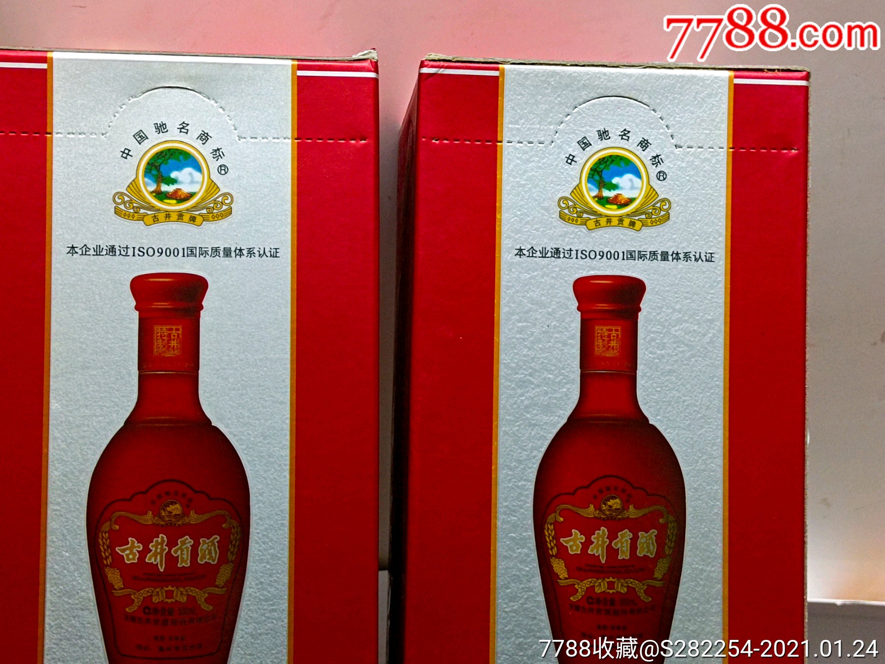 2010古井贡酒2瓶50度