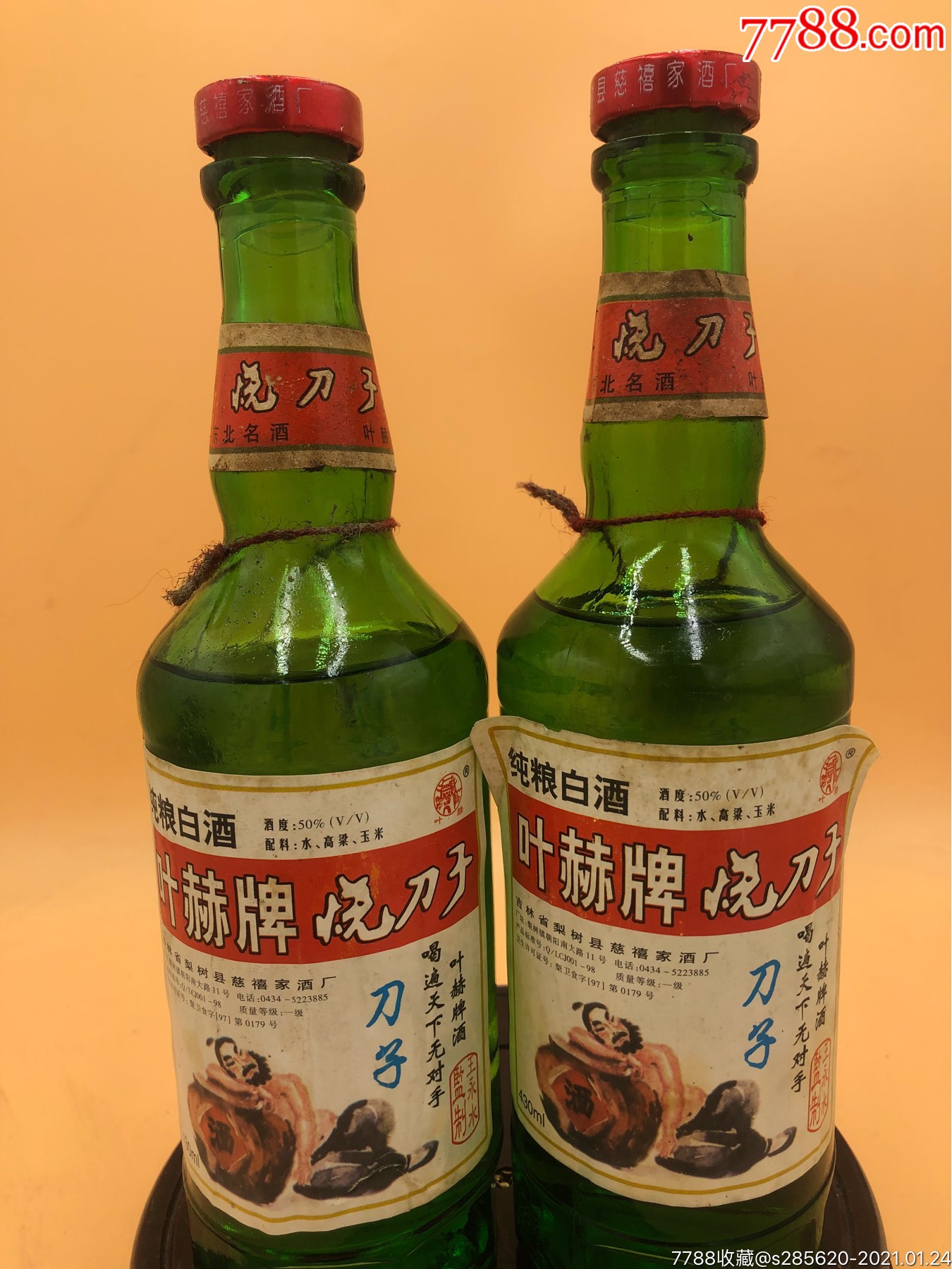 90年代末期50°东北名酒烧刀子酒