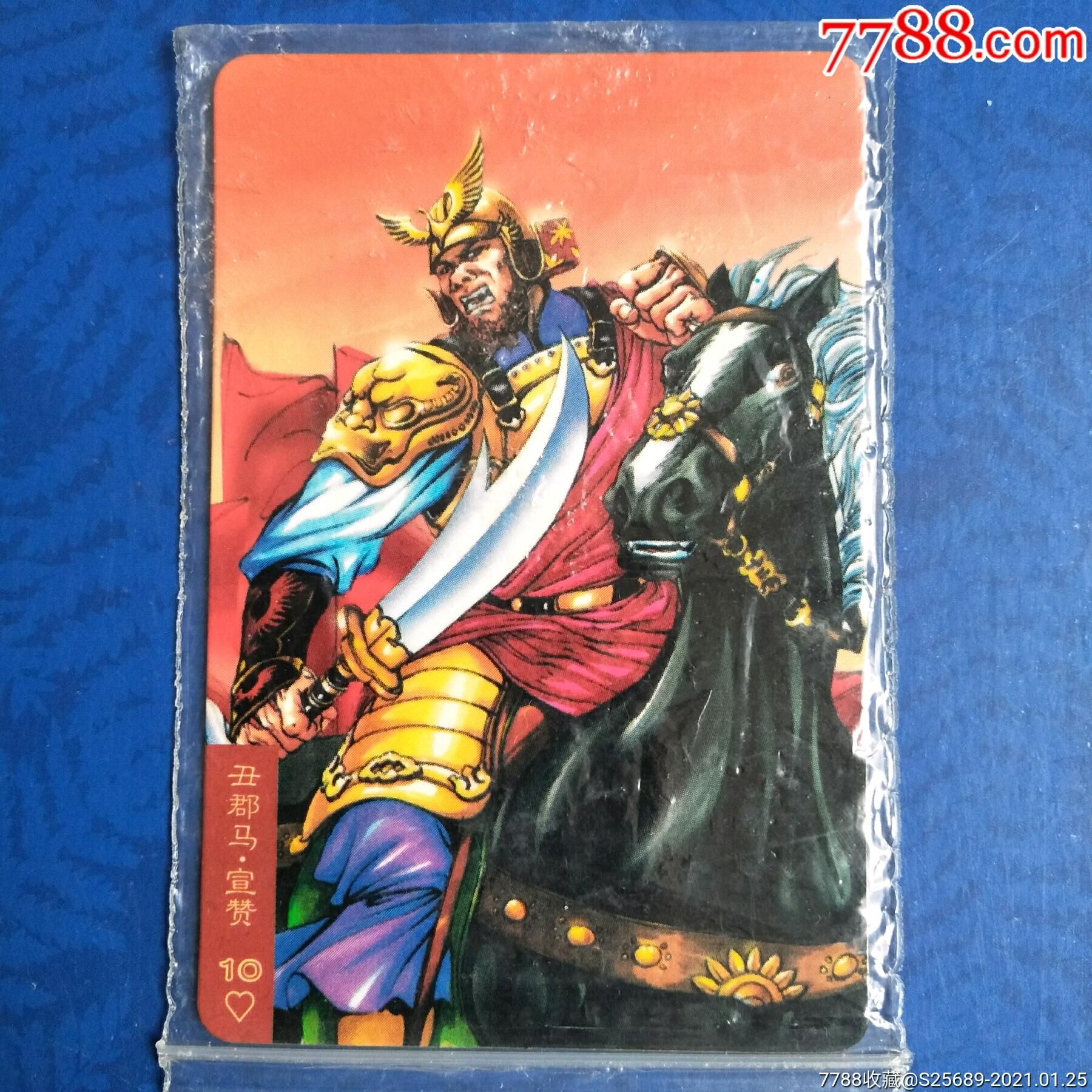 统一小浣熊【水浒英雄传40】丑郡马·宣赞