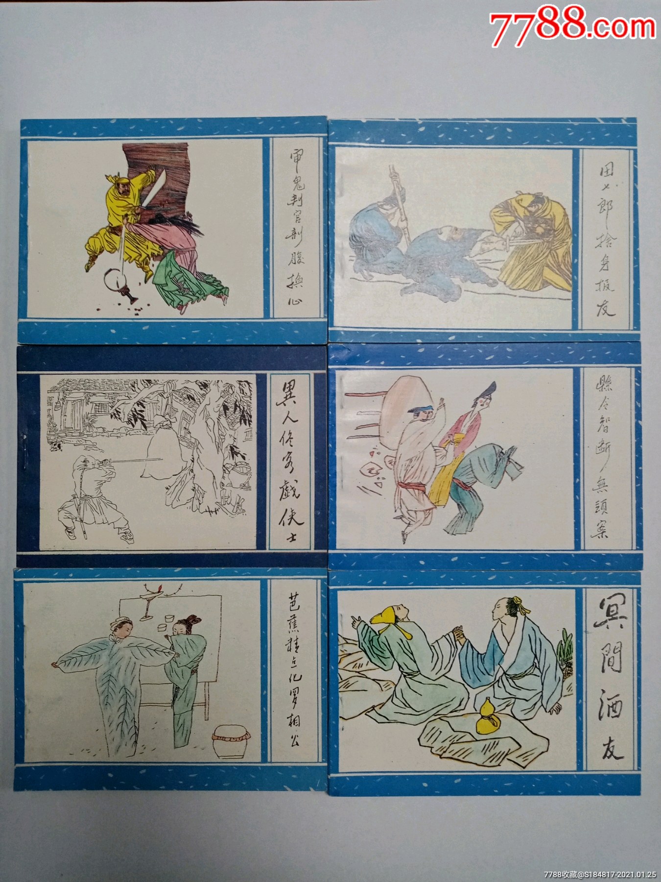 广西版聊斋志异全套(全套六十册齐全)_连环画/小人书_第1张_7788纸艺