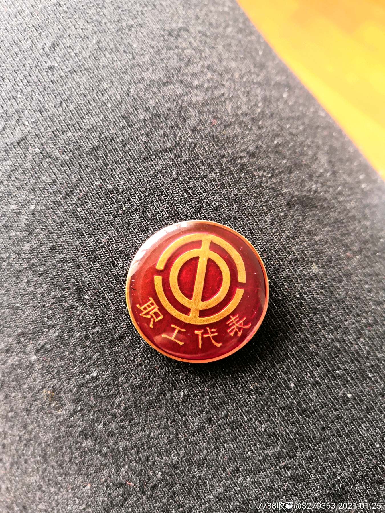 80年代山西省大同市总工会章