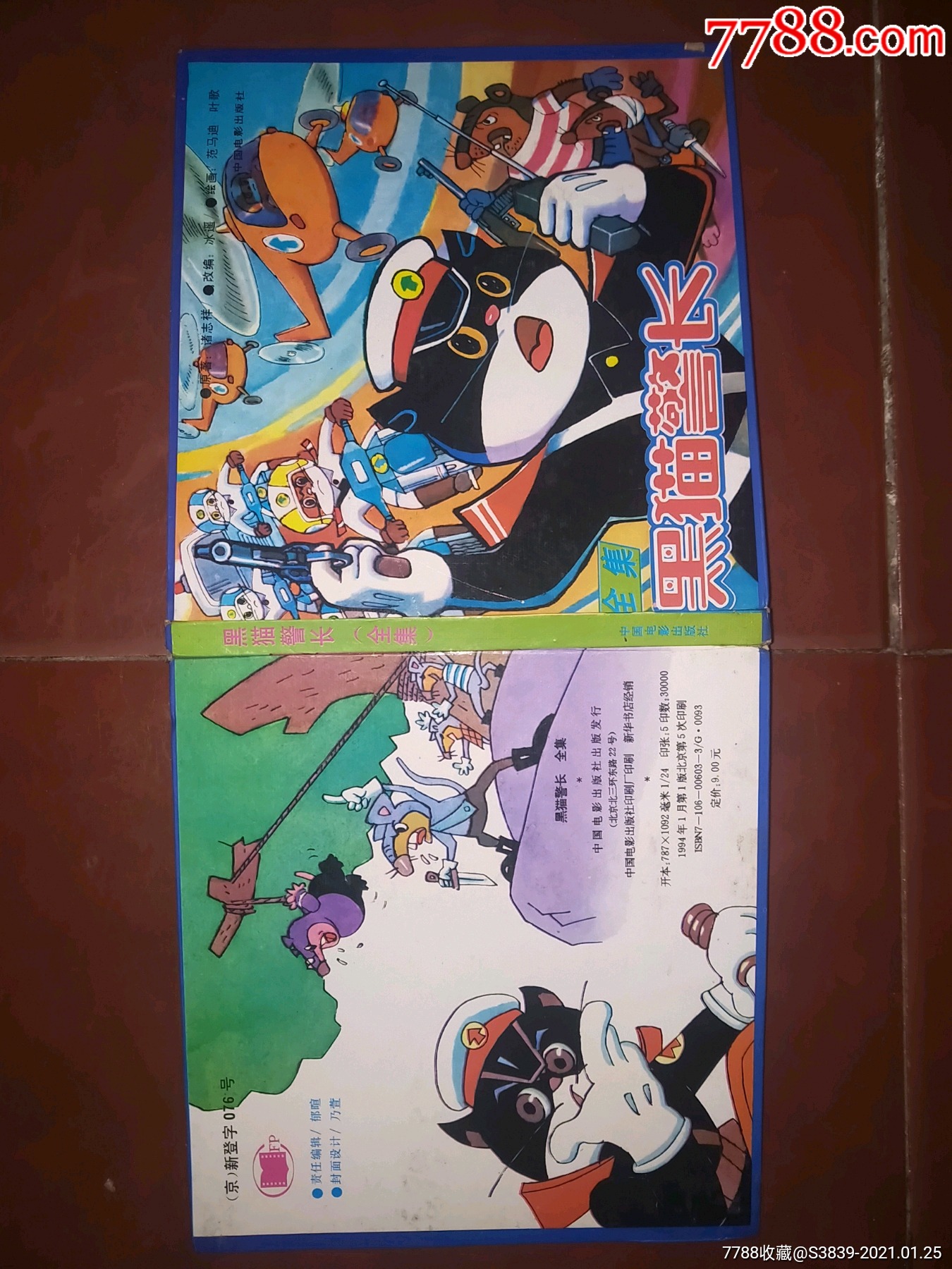 24开硬精装连环画-黑猫警长【硬精装全集】