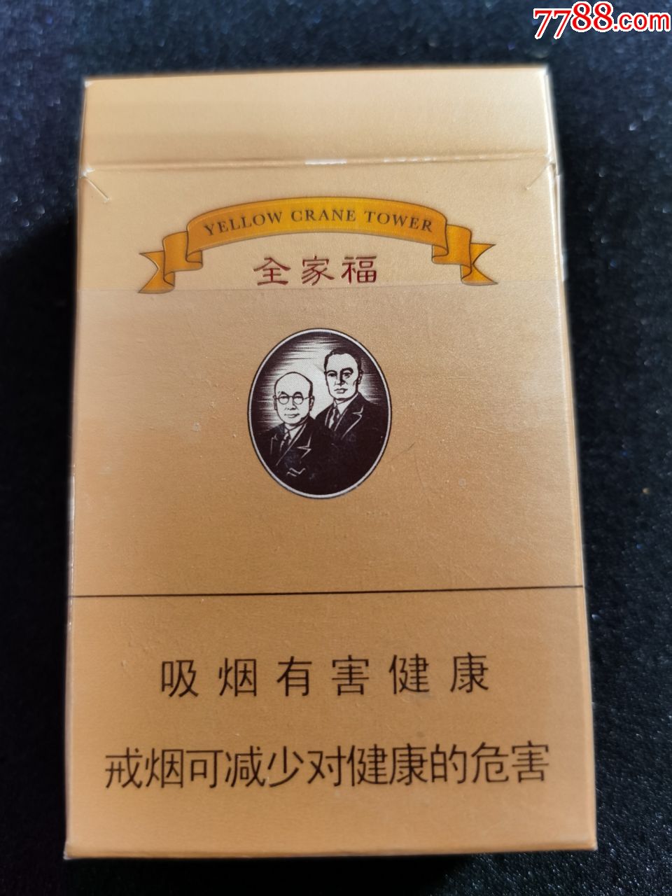 3d【黄鹤楼--全家福】12版;多图-烟标/烟盒-7788旧货商城