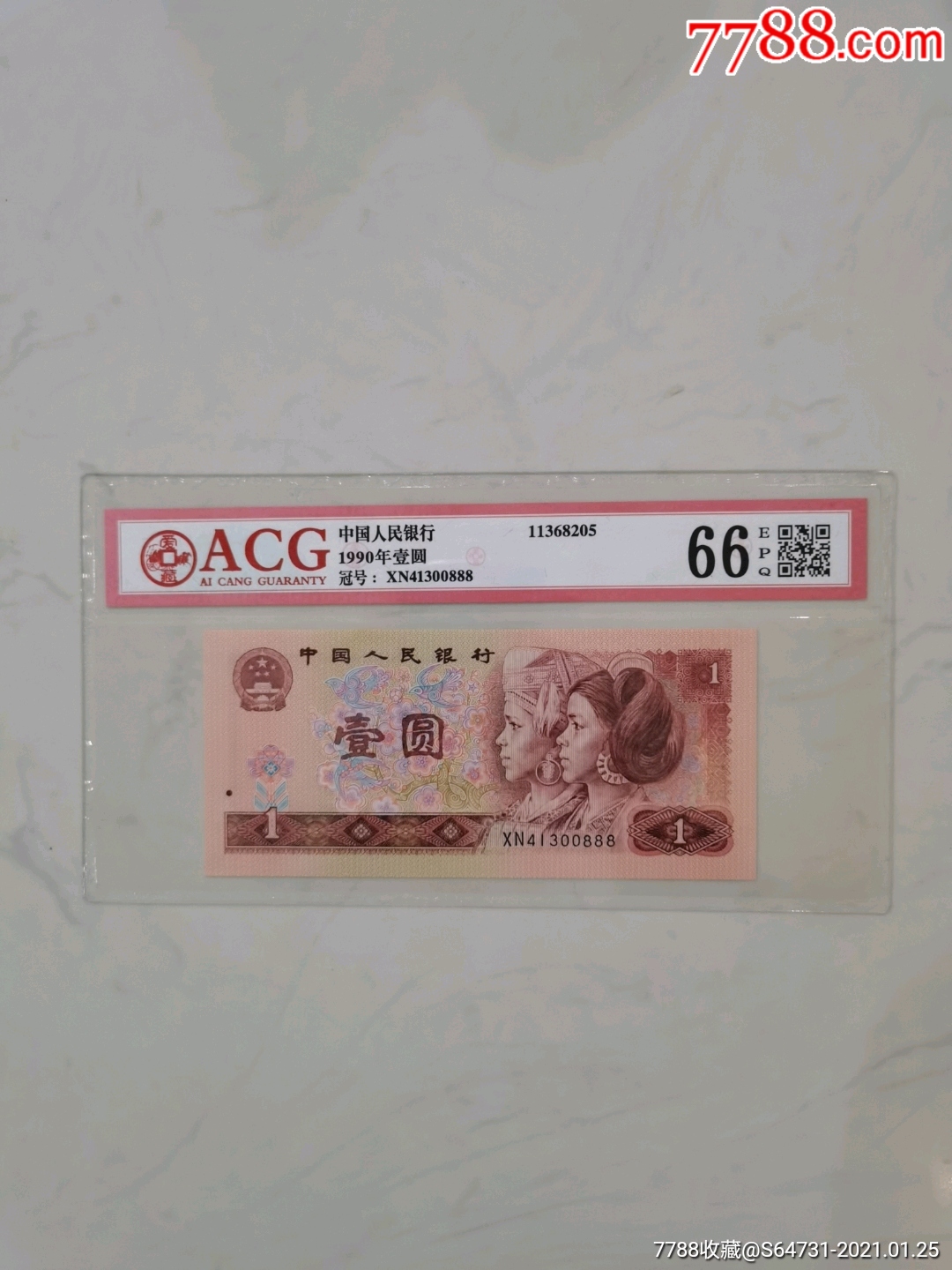 第四套人民币1990年壹圆豹子号(888)评级币评