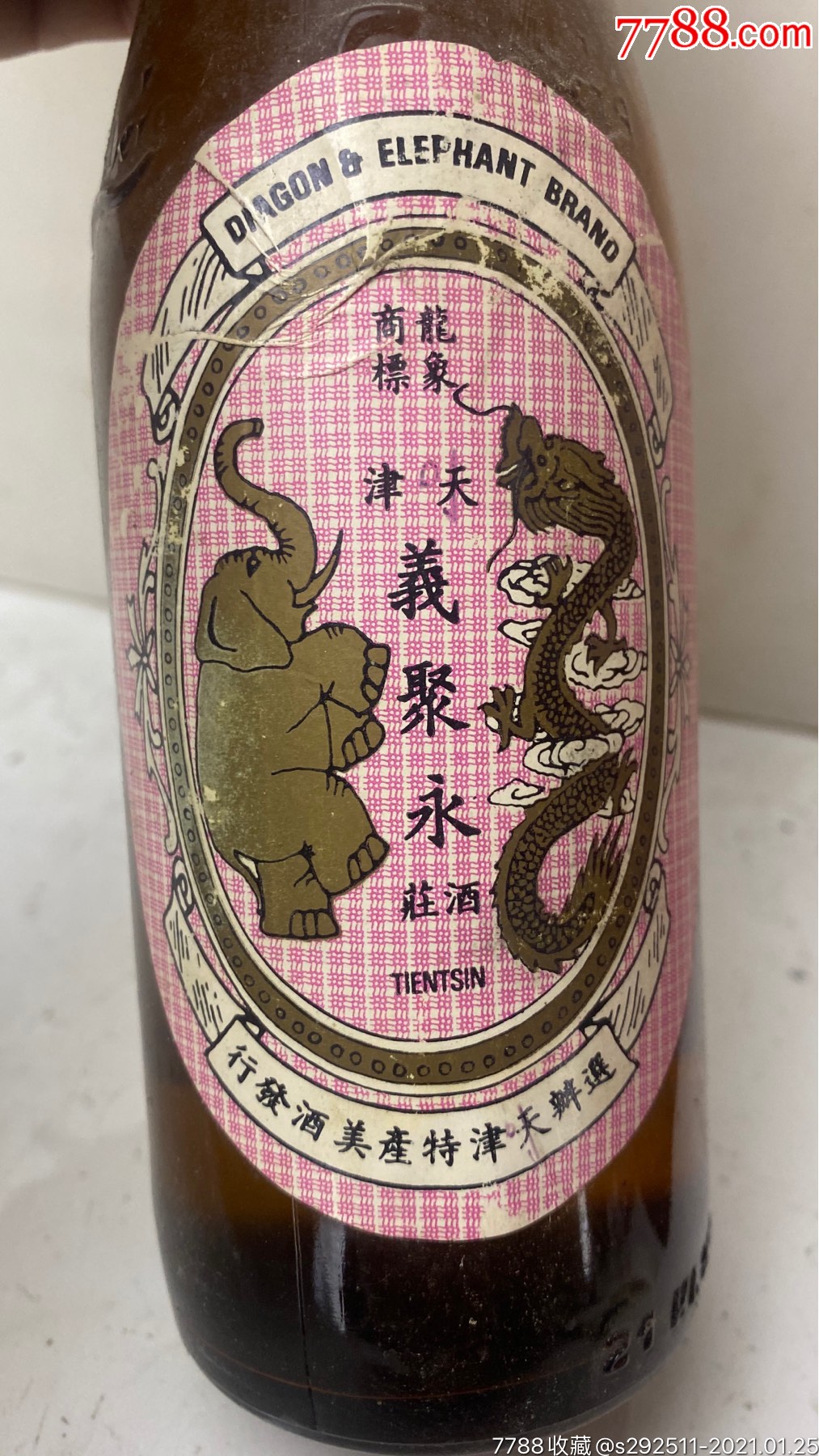 义聚永玫瑰露酒