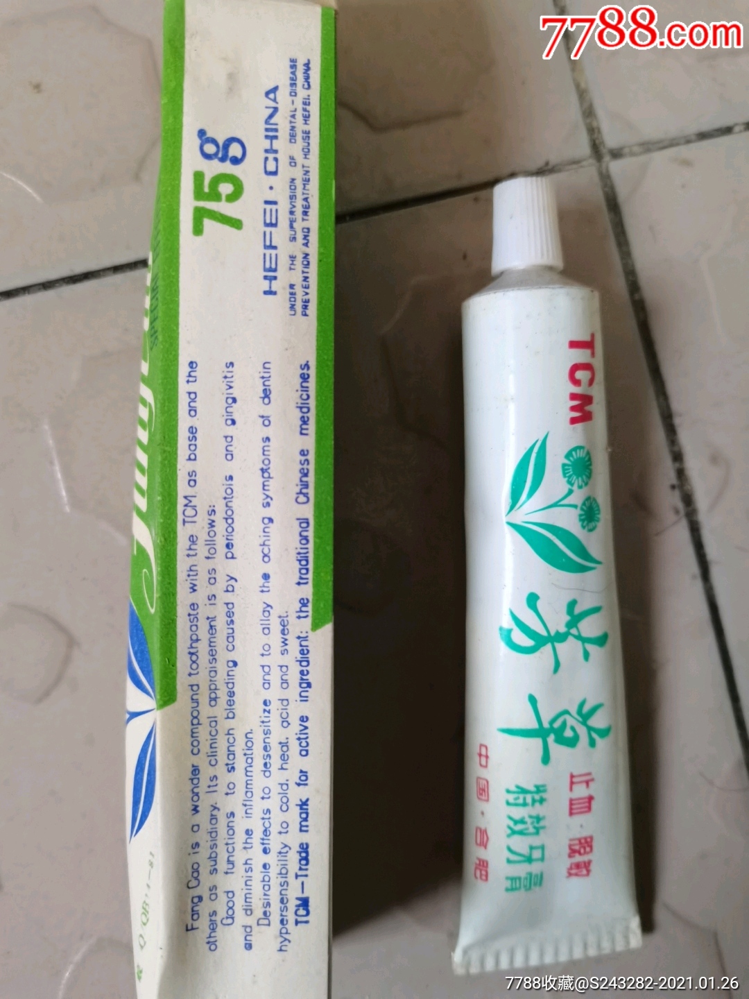 老《芳草》牙膏,全新,未用