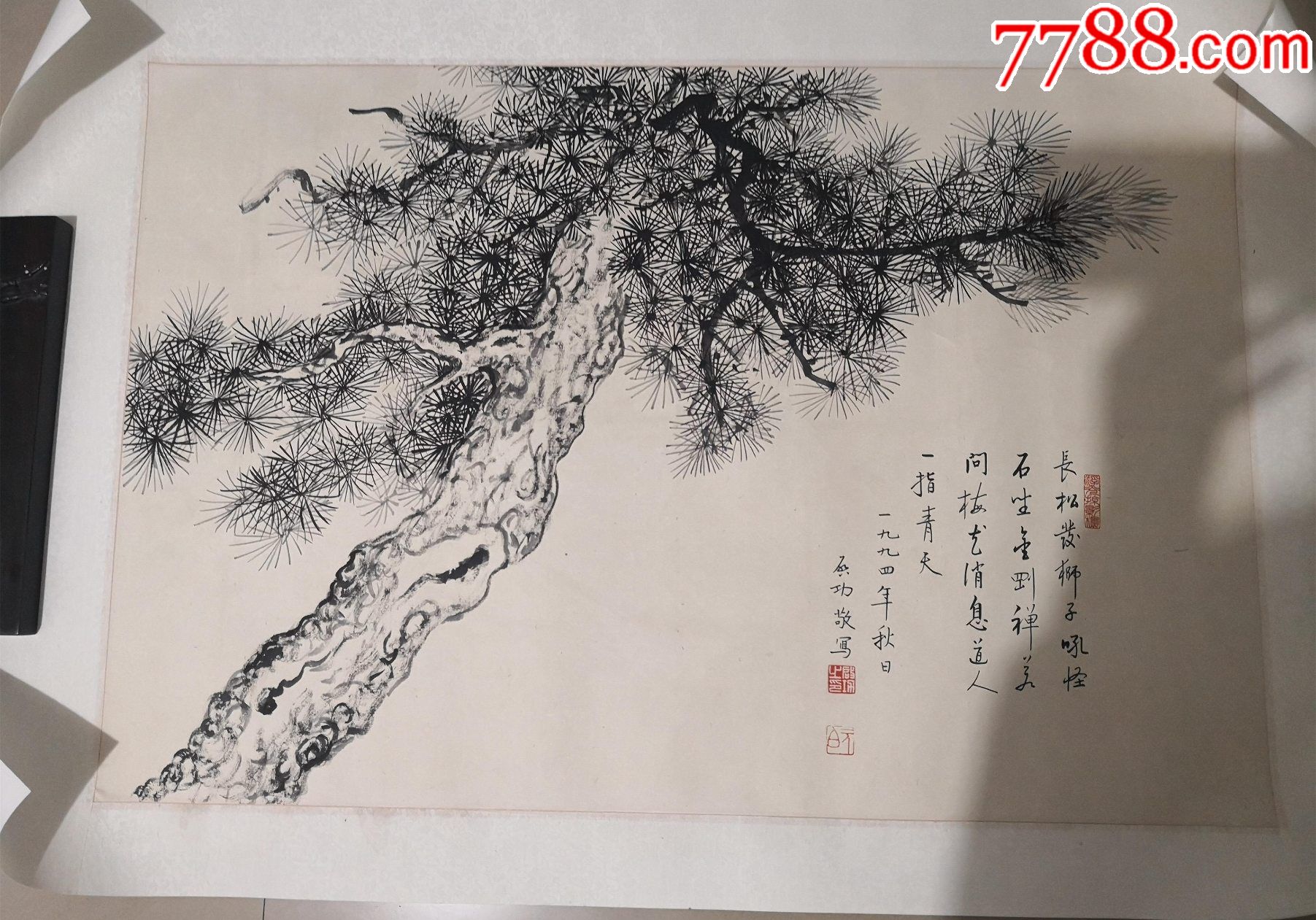 西泠印社社长启功老松图_花鸟国画原作_作品欣赏_收藏价值_7788字画网