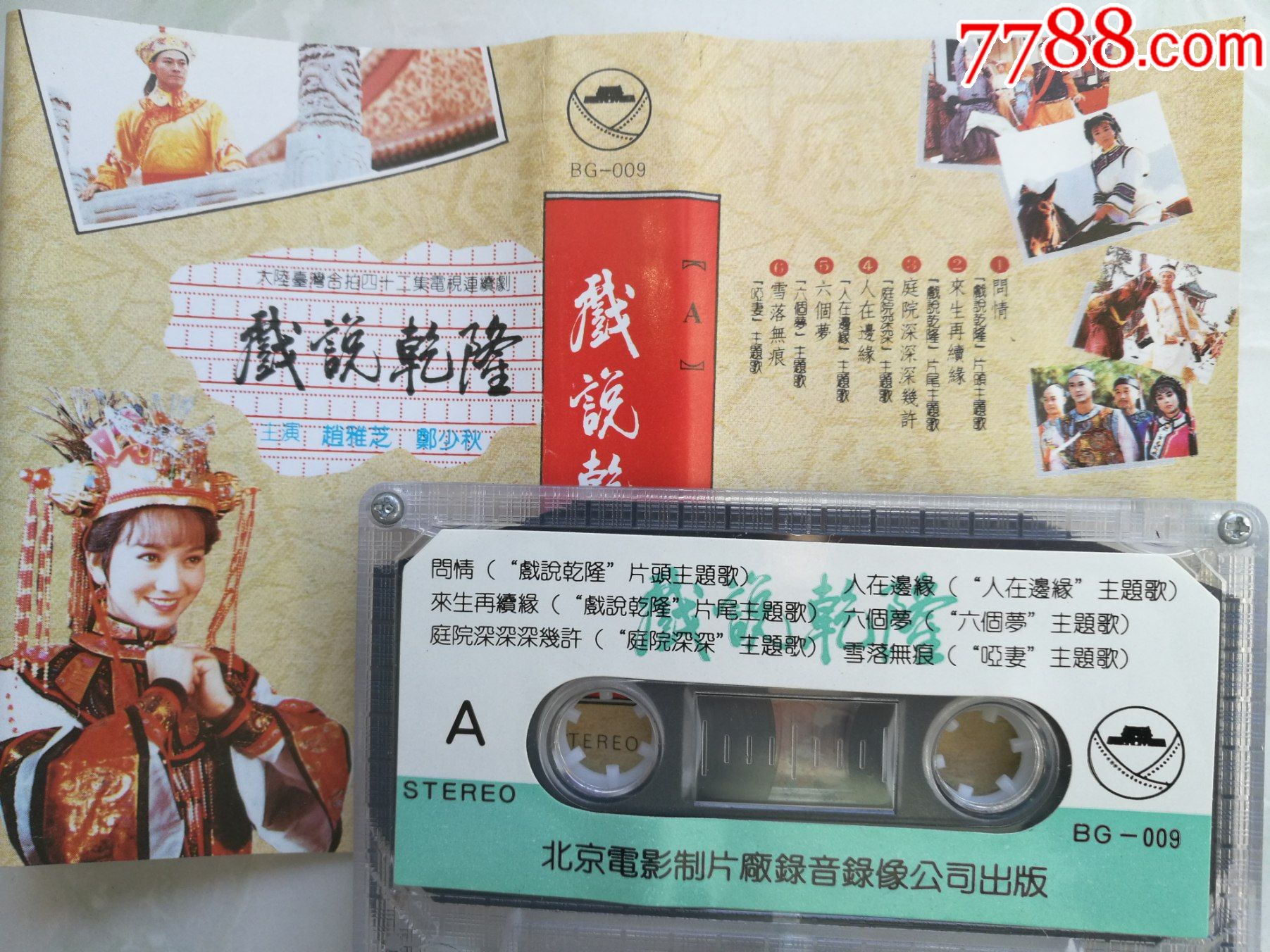 电视连续剧主题歌戏说乾隆