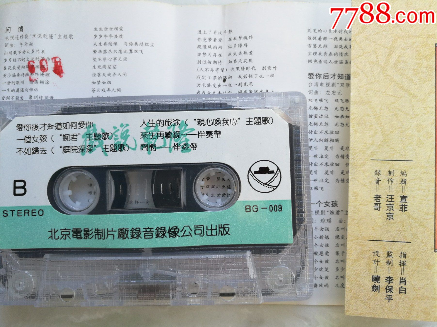 电视连续剧主题歌戏说乾隆