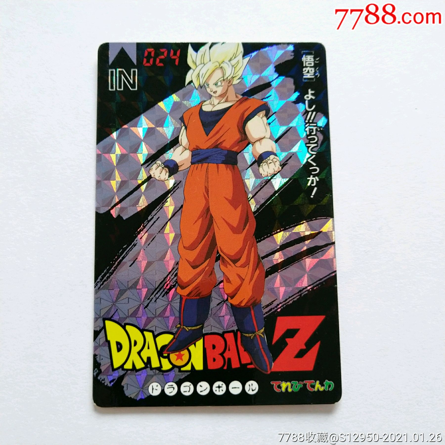 正版七龙珠闪卡