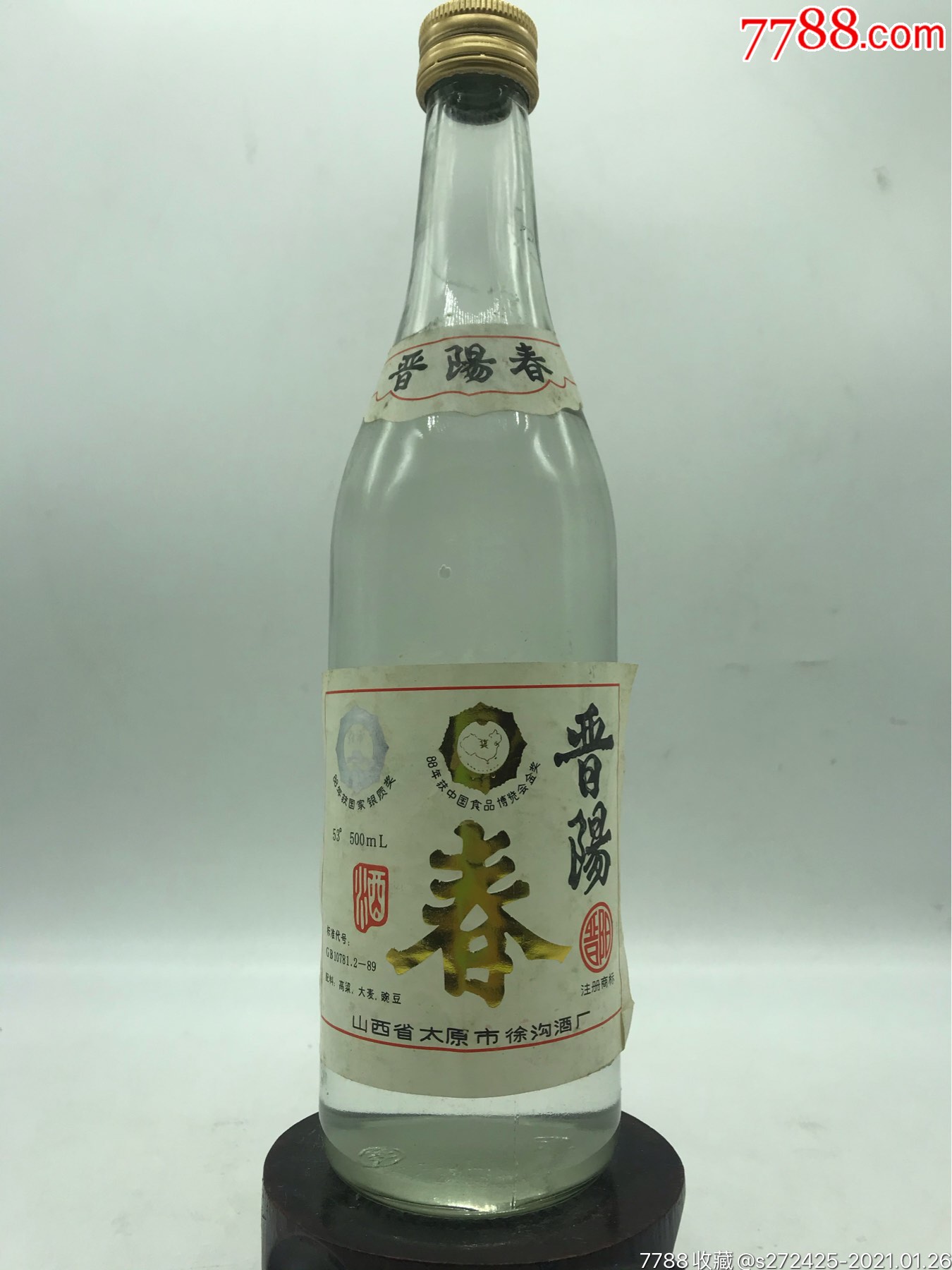 晋阳春198*年53度_价格206元【老虎老酒收藏】_第1张