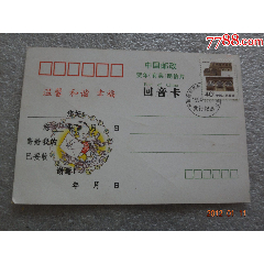 中国邮政贺年有奖明信片回音卡（1999年11月）【13】(au25428595)_7788收藏__收藏热线