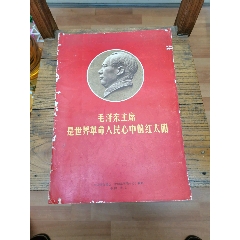 毛泽东主席是世界革命人民心中的红太阳(au25430797)_7788收藏__收藏热线