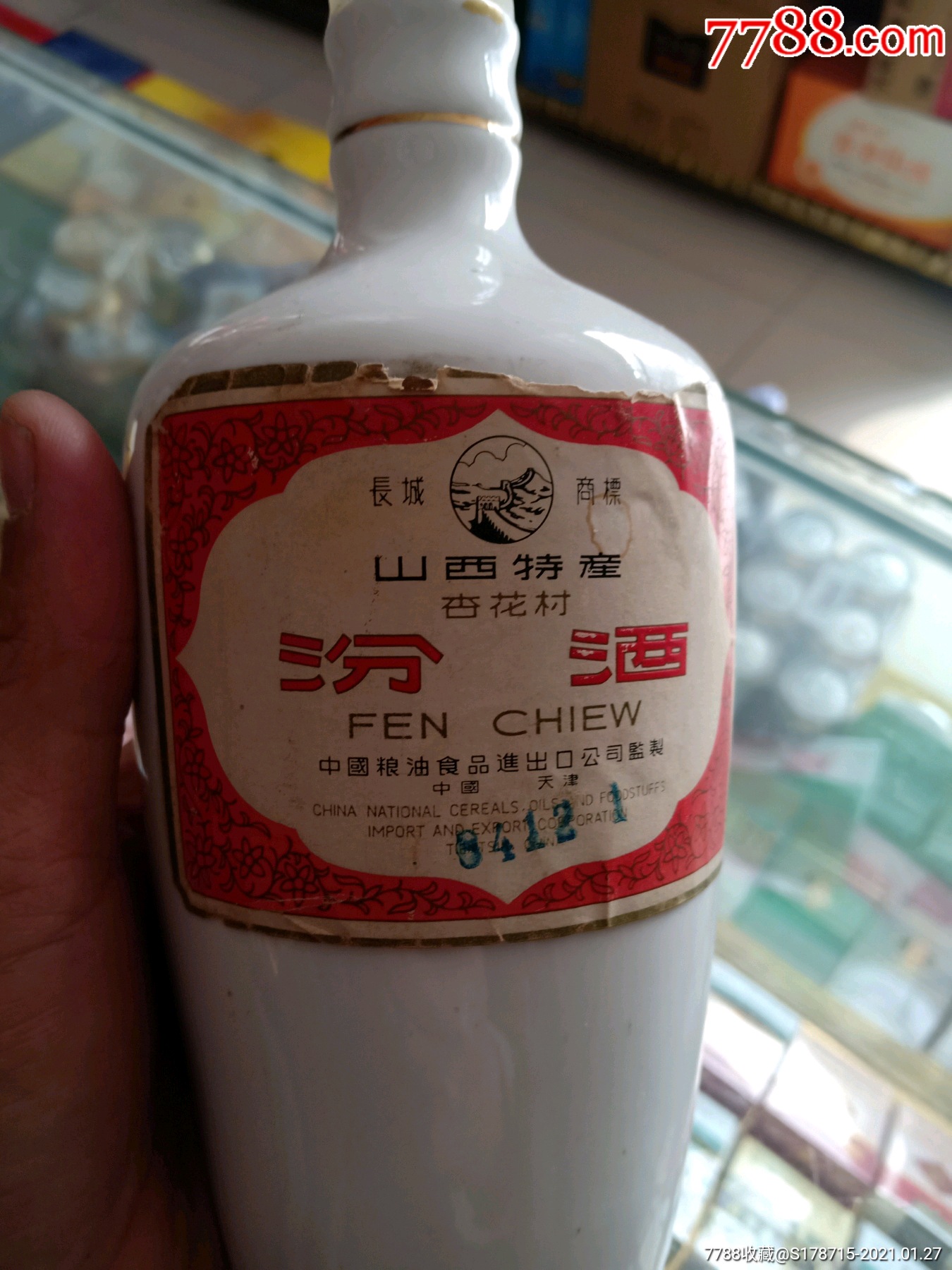 84年长城汾酒